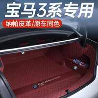 盛岛24款宝马3系全包围后备箱垫汽车325li车内320li尾箱三用品2024新 【神秘酒红】全包+左右隔板 适用于宝马3系（20-24款）