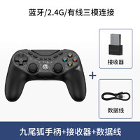 GameSir 盖世小鸡 T3pro 九尾狐 无线游戏手柄