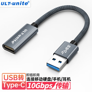 ULT-unite USB转Type-c转换器A公转USB-C母3.1快充线充电器转接头硬盘传输电脑耳机ipad手机通用0.08米