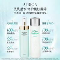 ALBION 澳尔滨 优活润白护肤套装 (健康水330ml+肌底乳200g)