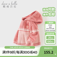 戴维贝拉（DAVE＆BELLA）男童连帽针织衫女宝宝开衫外套小童长袖上衣2024秋装儿童外衣 蜜桃粉 80cm（身高73-80cm）