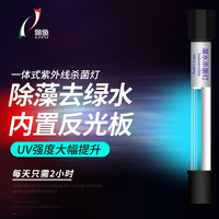 俪鱼（LIYU）鱼缸紫外线杀菌灯 9W 内置反光片 缸内潜水 除绿水藻腥 保护硝化菌