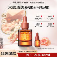 百亿补贴：PMPM玫瑰红茶精华油补水保湿舒缓水油平衡提亮肤色组合装正品