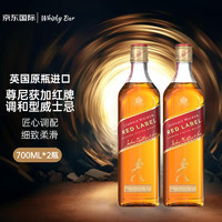 尊尼获加（JOHNNIE WALKER）红方红牌 调和型威士忌 700ml 洋酒*2瓶 红牌*2瓶装