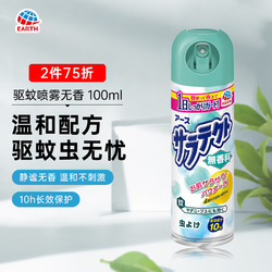 ARS 安速 EARTH）驱蚊液驱蚊喷雾驱蚊水防蚊液无香型 100mL（罐装）