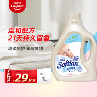 SOFTLAN 柔丽 超浓缩柔顺剂衣服护理剂护衣防静电持久留香-温柔呵护1L