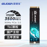 百亿补贴：GUDGA 固德佳 GVY M.2 NVMe PCIe3.0 1TB M2台式机固态硬盘SSD TLC颗粒