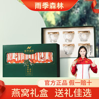 雨季森林 鲜泡即冲即食冰糖冻干燕窝礼盒燕盏溯源滋补营养品4.5g*6瓶