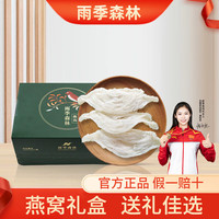 雨季森林 燕窝精选燕条溯源码印尼原装进口孕妇送礼滋补性价比佳品100g 精选燕条100g