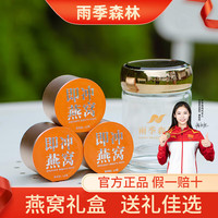 雨季森林 即冲冰糖冻干燕窝孕妇即食燕窝滋补礼盒装4.5g/瓶 4.5g*3瓶