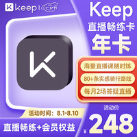 Keep 畅练卡会员年卡运动直播课12个月会员 手机号直充到账keep畅练卡vip
