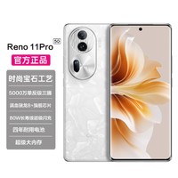 OPPO Reno 11Pro5G全网通八核拍照游戏手机