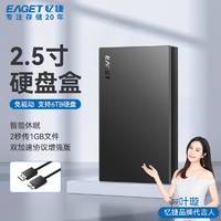 百亿补贴：EAGET 忆捷 E61移动硬盘盒2.5英寸机械外接硬盘盒usb3.0笔记本台式固态盒