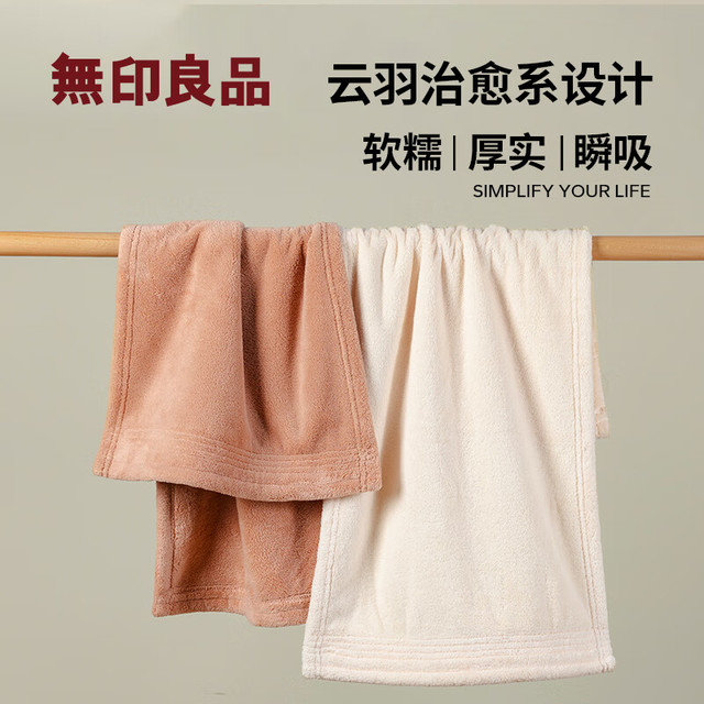 MUJI 毛巾A类柔软强力吸水 115g/条 2条