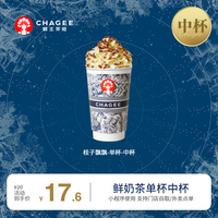桂子飘飘-单杯-中杯-手机号直充小程序-需一次性兑换-15天有效期