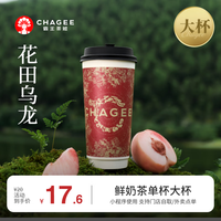 花田乌龙-单杯-大杯-手机号直充小程序-需一次性兑换-15天有效期