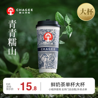 青青糯山-单杯-大杯-手机号直充小程序-需一次性兑换-15天有效期