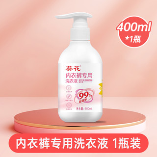 葵花 内衣内裤洗衣液 400ml