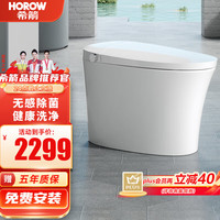希箭（HOROW）无水压抗菌清洗全自动智能马桶智能坐便器大冲力A8 UVC无感除菌A8 400mm