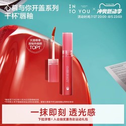 INTO YOU 心慕与你 快乐水雾唇釉哑光口红唇蜜唇膏女 HW04 2.6g