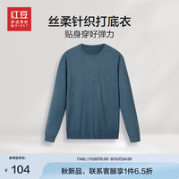 红豆针织衫男【薄款可机洗】24秋冬轻商务丝柔针织打底衫男上衣 亮湖蓝A2 110  175/92A62-70公斤