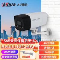dahua大华200万摄像头4G流量版摄像机高清室外防水不支持WIFI需充值【企安安动火监控】2230DM-4G-ST-IL