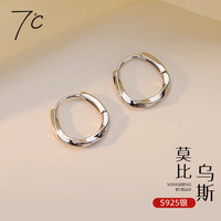 七度(SEVEN DEGREE)银耳环莫比乌斯环银耳扣气质银耳钉百搭耳饰圆圈