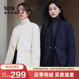 鸭鸭羽绒服鸭鸭（YAYA）【都市静奢系列】新中式轻薄羽绒服女秋冬新V领国风鸭绒外套HY 米色 155/80A(S)