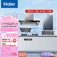 海尔（Haier）燃气热水器 新欧式下潜近吸烟灶套装 16升变频水伺服锦绣U1 24立方大吸力 烟灶热三件套ET906S