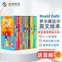 图书秒杀：《罗尔德达尔英文绘本》（16册全套）英文原版 