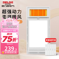 德力西(DELIXI)浴霸 双电机 五合一机械款浴霸 照明 换气 吹风集成吊顶风暖浴霸 【单电机】五合一机械浴霸
