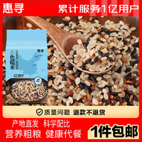 惠寻 京东自有品牌三色糙米5斤 糙米黑米红米营养代餐五谷杂粮粗粮
