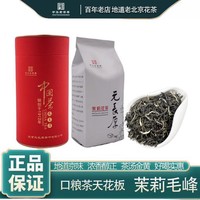 元長厚 元长厚 老北京茉莉毛峰 250g/袋