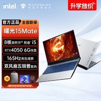 百亿补贴：MACHENIKE 机械师 曙光16 Pro 风冷版 十三代酷睿版 16.0英寸 游戏本