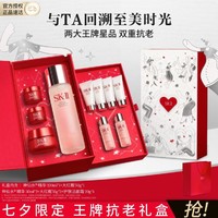 SK-II 限定版神仙水+大红瓶面霜抗老护肤品套装礼盒