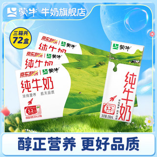 MENGNIU 蒙牛 纯牛奶 苗条装 200ml*24