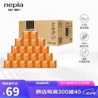 nepia 妮飘 有芯卷纸云柔卷筒卫生纸4层135克*24卷整箱厕纸卫生纸可溶于水