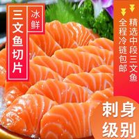 知尝三文鱼新鲜中段现切刺身生吃即食三文鱼海鲜 400g 盒 刺身三文鱼