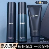 RNW男士水乳套装洗面奶补水保湿控油清爽专用护肤套盒学生党正品