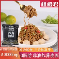 粗粮君 0脂白芸豆荞麦方便面免煮非油炸粗粮君泡面低轻卡饱腹宿舍代餐面