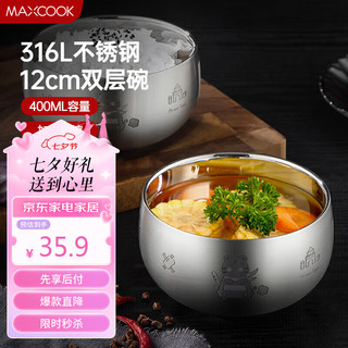 MAXCOOK 美厨 316L不锈钢碗 汤碗双层隔热 儿童饭碗餐具面碗12cm MCWA2471