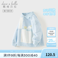戴维贝拉（DAVE＆BELLA）【大耳狗联名】男童卫衣儿童长袖上衣秋装宝宝打底衫小童衣服 蓝色 120cm(身高110-120cm)
