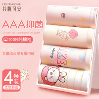 芬腾可安【3A抑菌100%纯棉底裆】4条装女童内裤亲肤透气平角女儿童宝宝YR 160