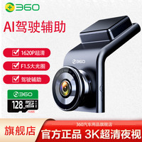 360行车记录仪高清夜视G300 3K升级驾驶辅助3K高清60帧停车监控 G300 3K+128G卡