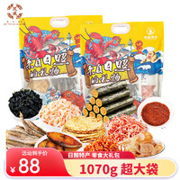 双威 海鲜零食大礼包1070g 山东日照特产