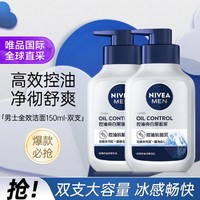 NIVEA 妮维雅 男士洗面奶 深层清洁持久控油平衡水油清爽洁面乳