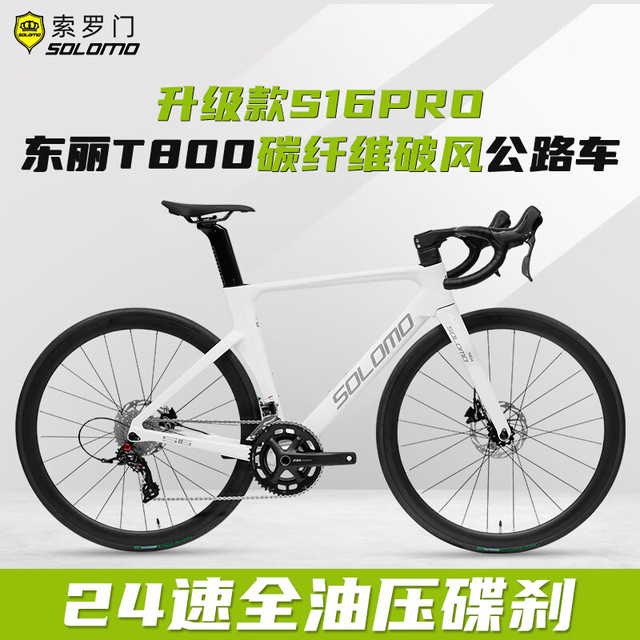 SOLOMO 索罗门 公路车自行车入门级碳纤维全内走线一体把纯油碟刹成人学生骑行