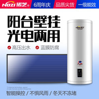 诺芝 太阳能热水器平板阳台壁挂式家用分体式光电两用全自动承压式高层集热器 蓝膜系列+支架