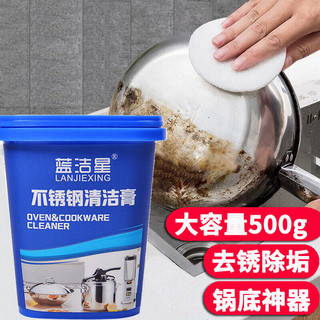 蓝洁星 不锈钢清洁膏 强力大瓶500g