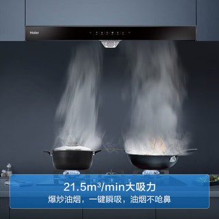 海尔（Haier）CXW-219-ET923 抽油烟机 欧式家用 21.5大吸力 挥手智控 一键自清洁油烟机